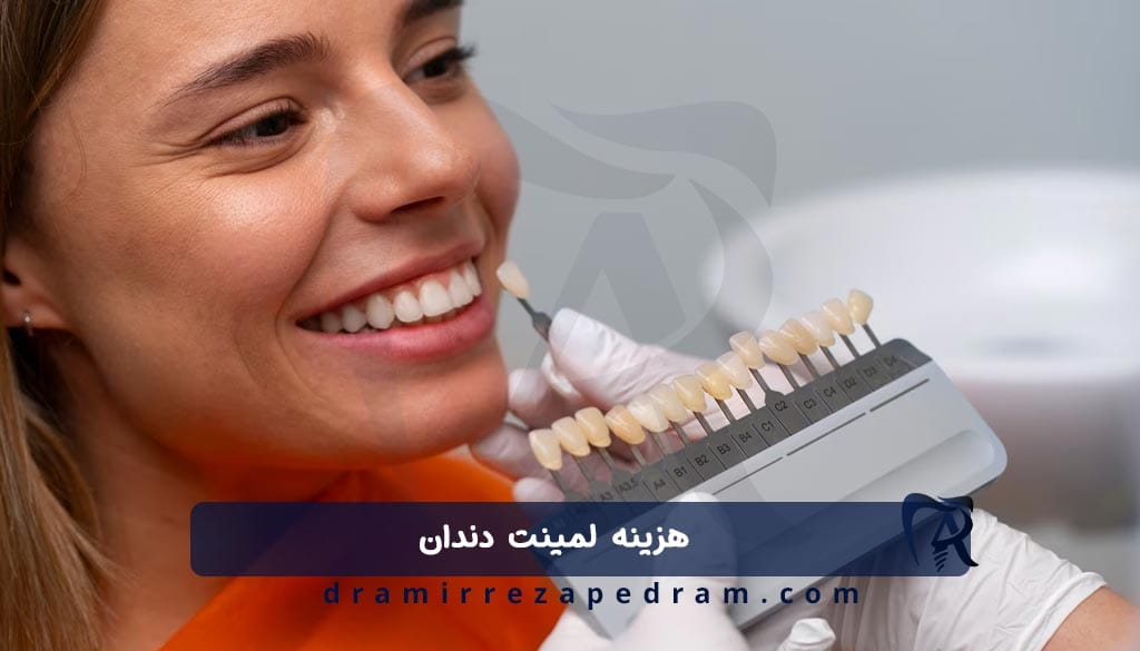 هزینه لمینت دندان