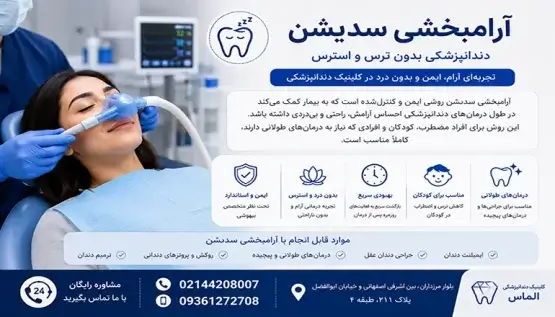 آرامبخشی سدیشن چیست