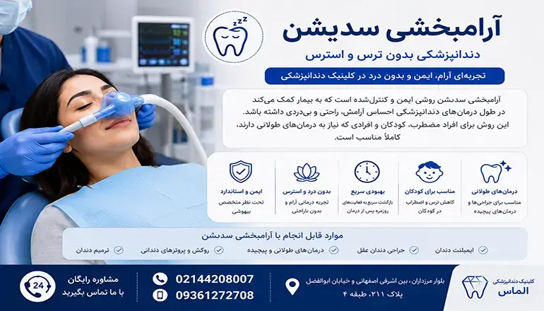 آرامبخشی سدیشن چیست