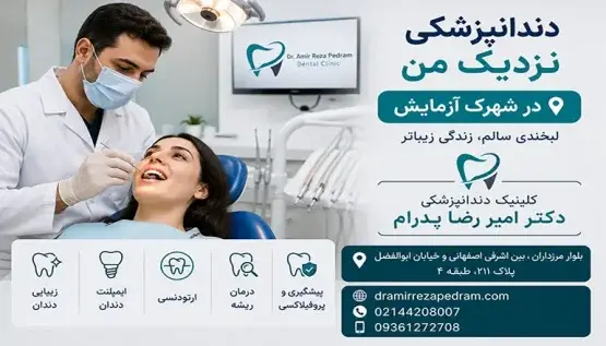 دندان پزشکی نزدیک من در شهرک آزمایش
