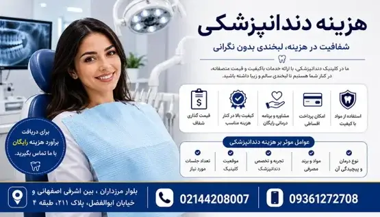 هزینه دندانپزشکی