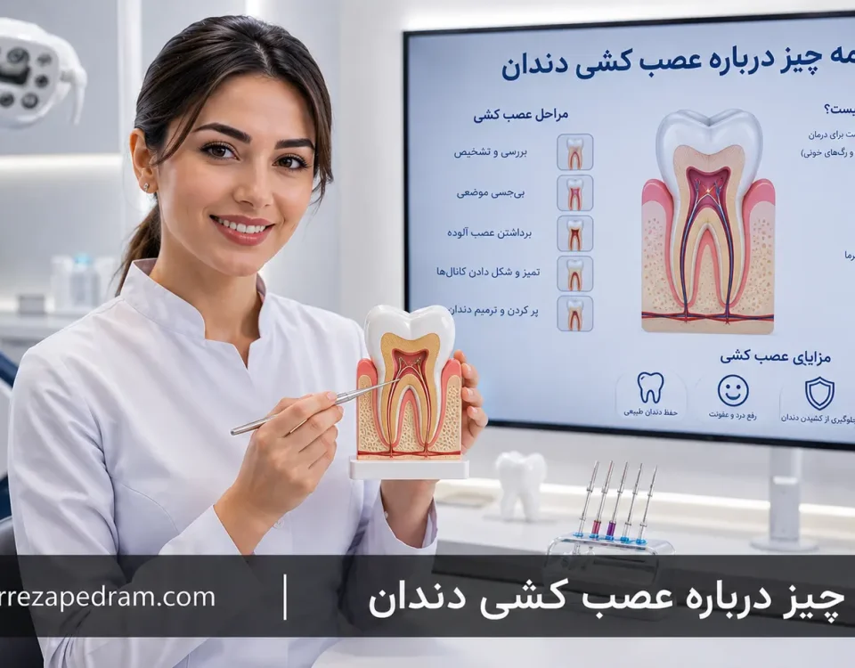 همه چیز درباره عصب کشی دندان